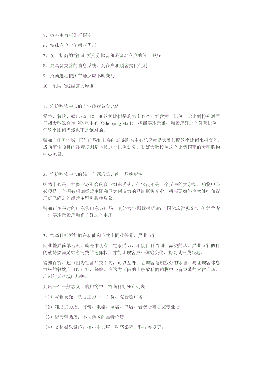 商业地产成功招商的八大重点环节83192_第3页