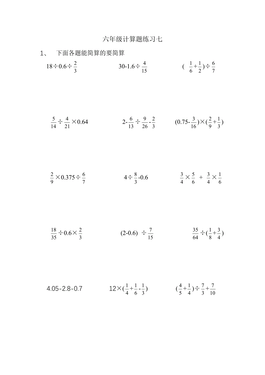 六年级小学数学计算能力训练题七_第1页