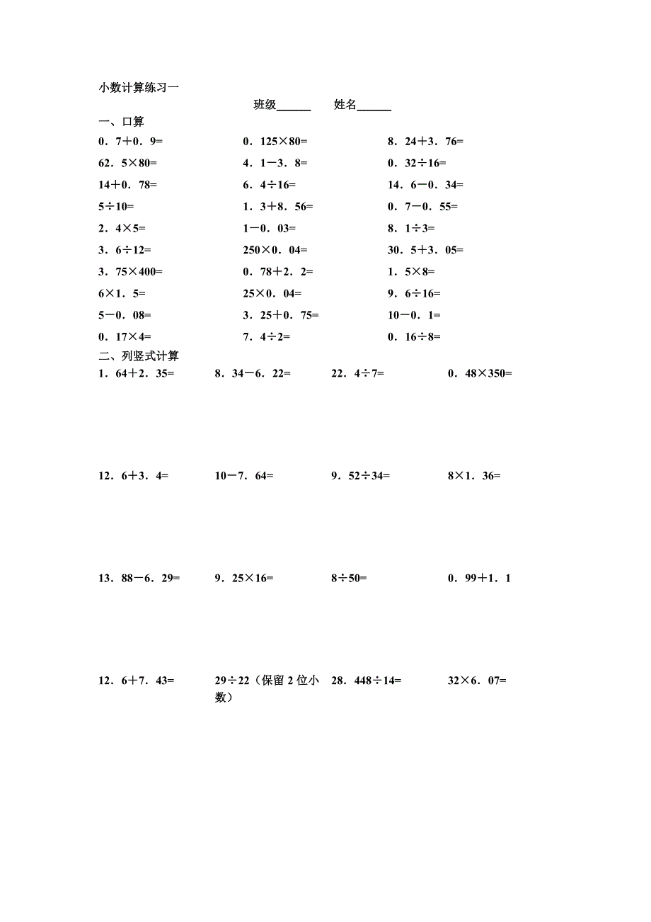北师大五年级数学计算题练习题1_第1页