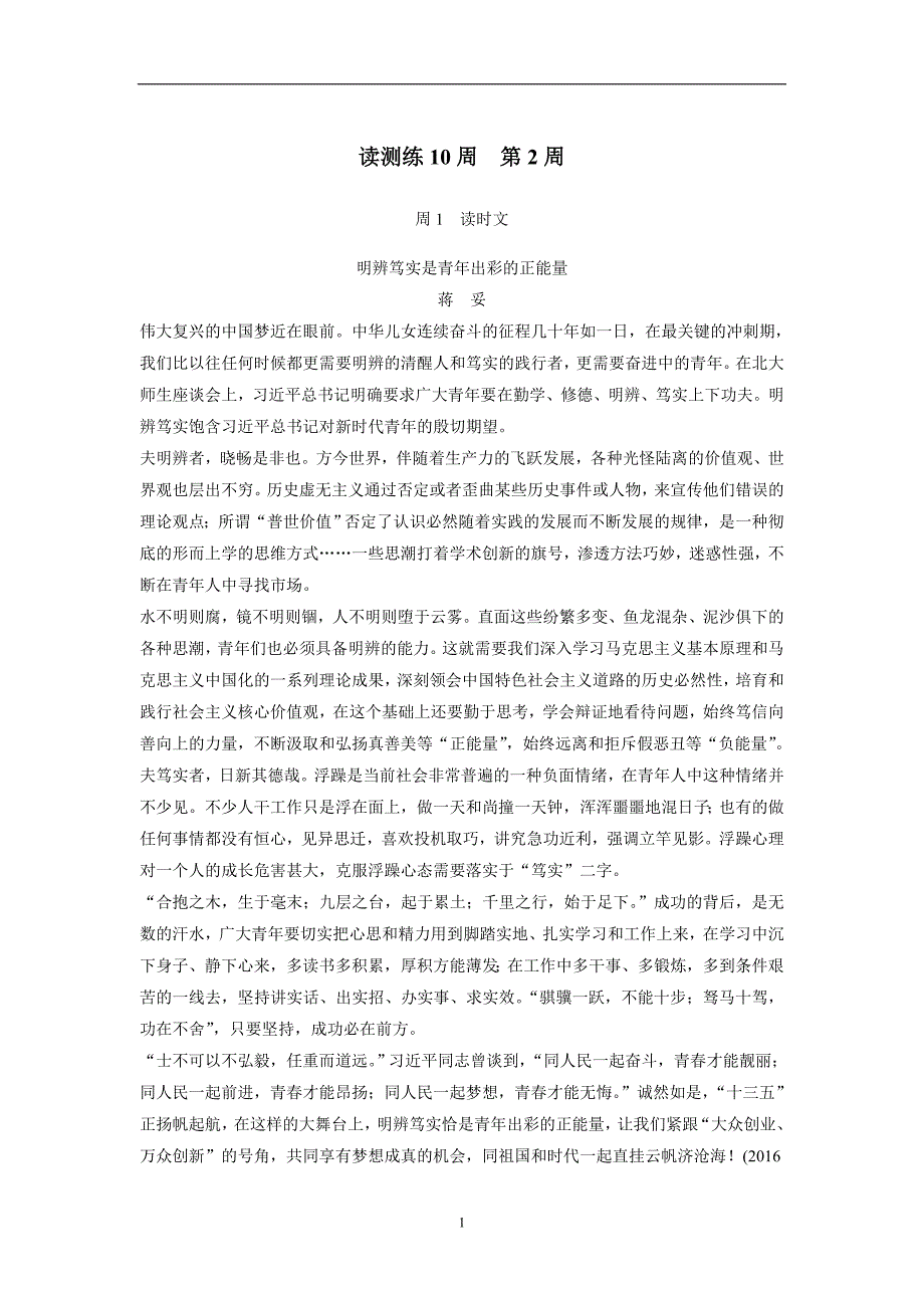 2018年高考语文（全国版）一轮复习3读3练－读练测10周第2周（附答案）$795330_第1页