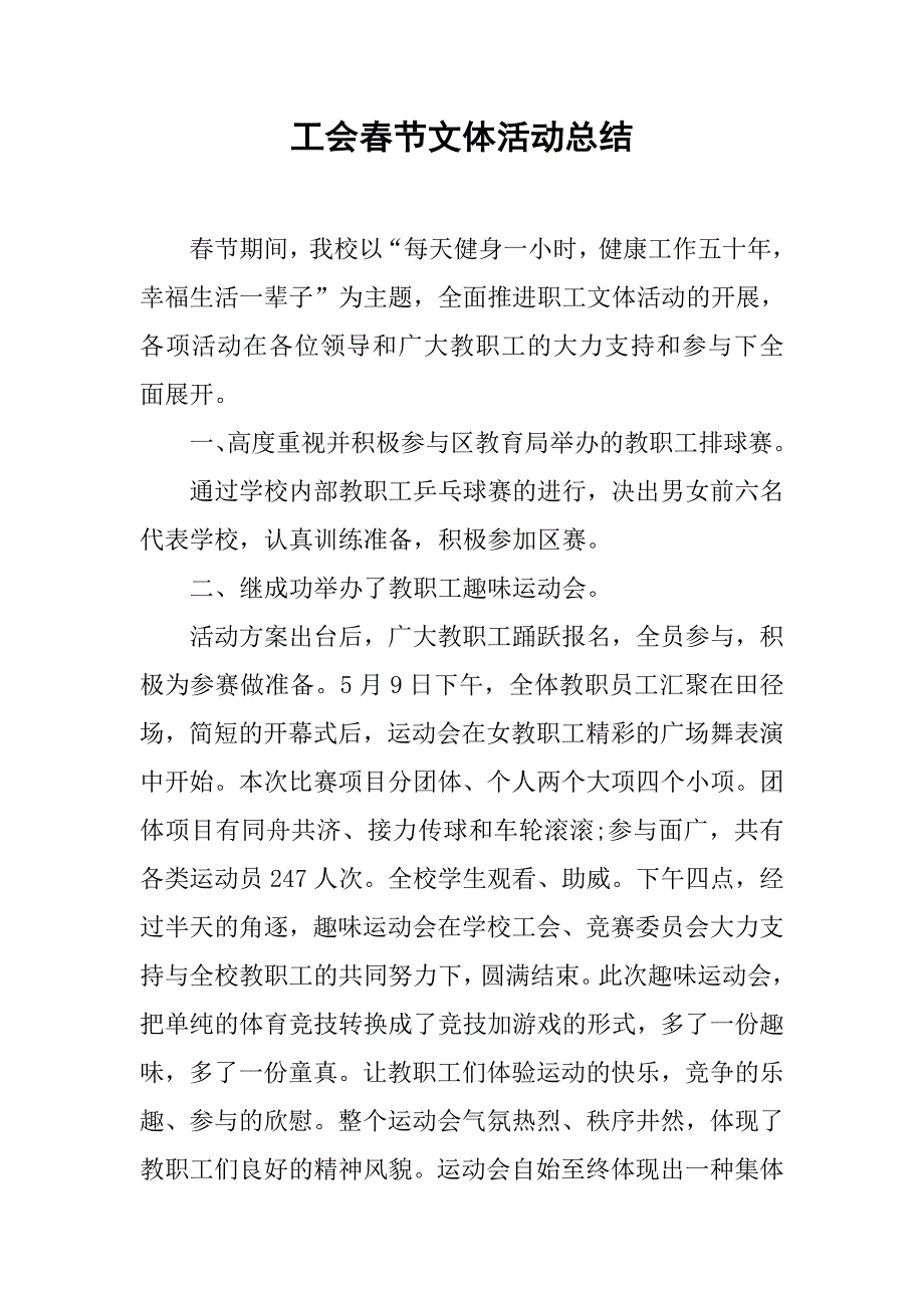 工会春节文体活动总结.doc_第1页