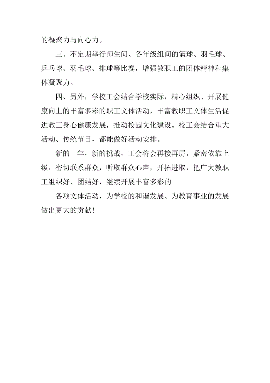 工会春节文体活动总结.doc_第2页