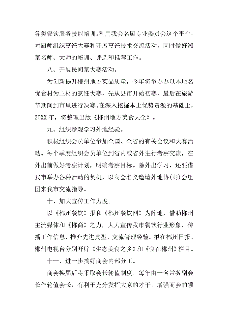 销售业商会工作计划.doc_第3页