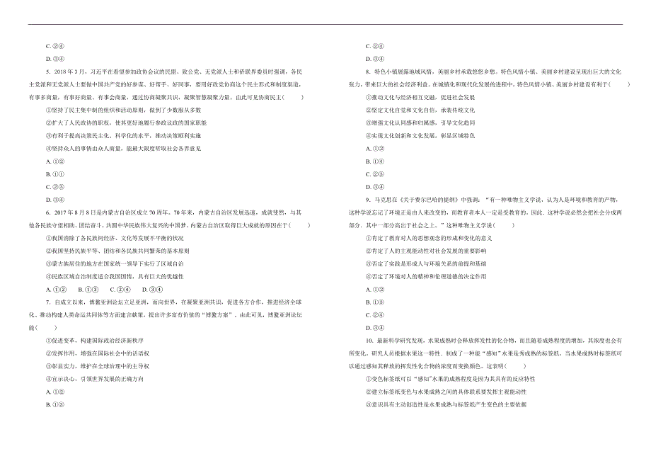 【100所名校】2018届安徽省高三冲刺高考最后1卷文综政治试卷（解析版）_第2页