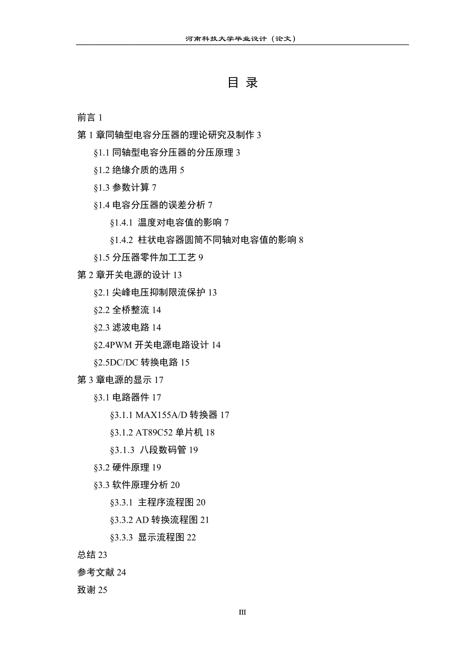 同轴型电容分压器的理论研究及制作_第3页