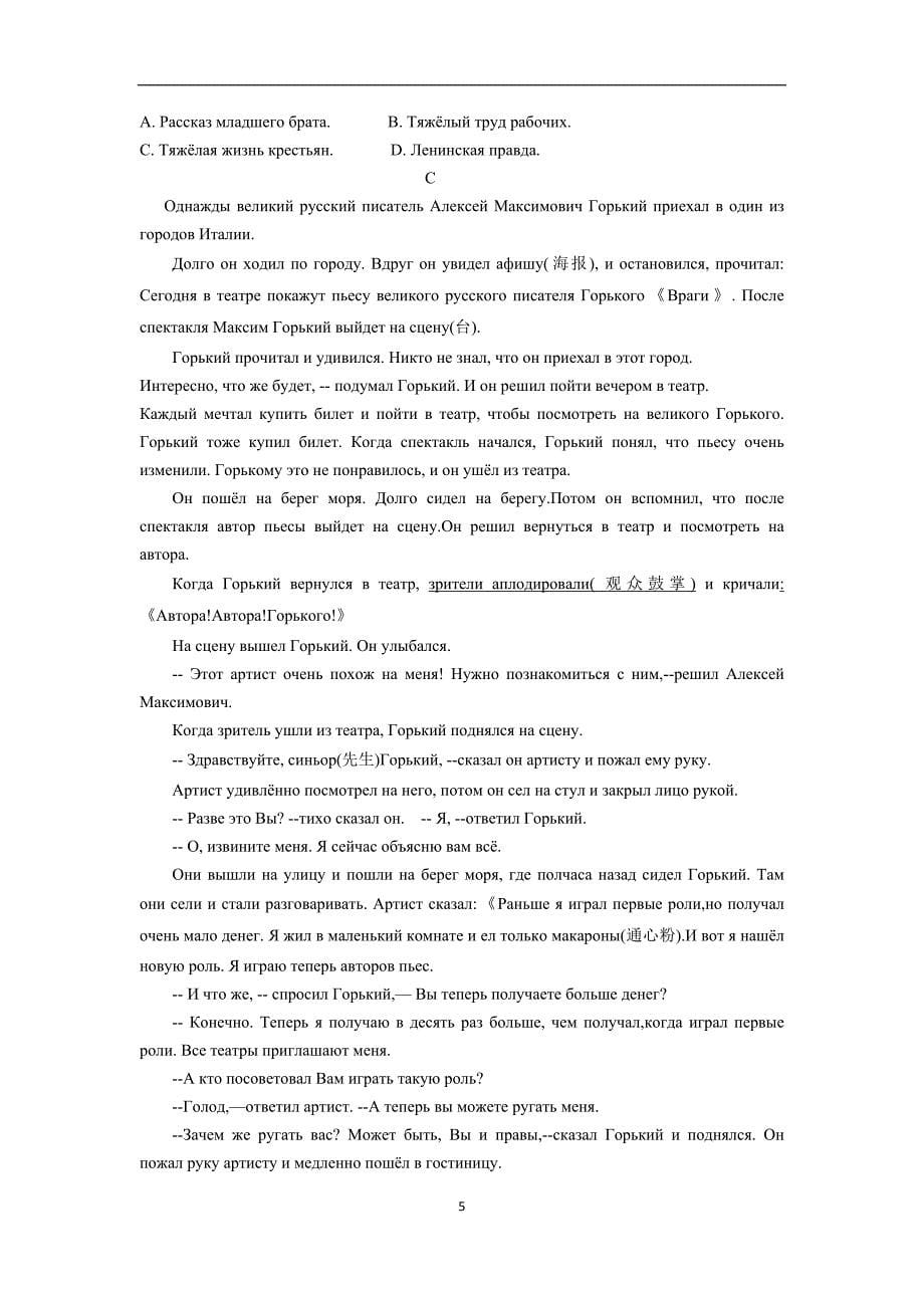 黑龙江省2018届高三第三次模拟考试（5月）俄语试题（无答案）$852320_第5页