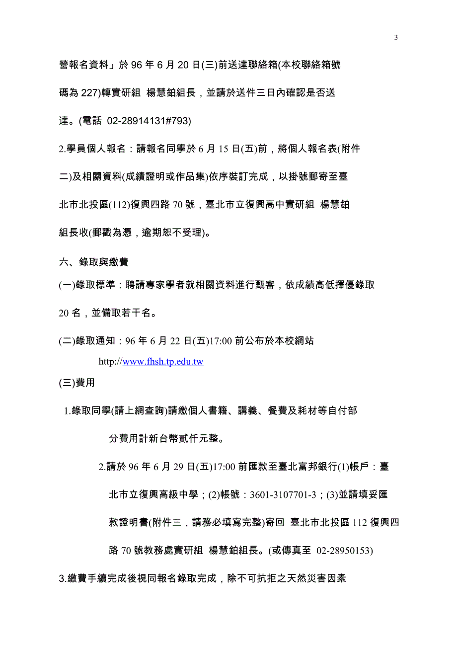 台北市立96年度区域性艺术才能资赋优异方_第3页