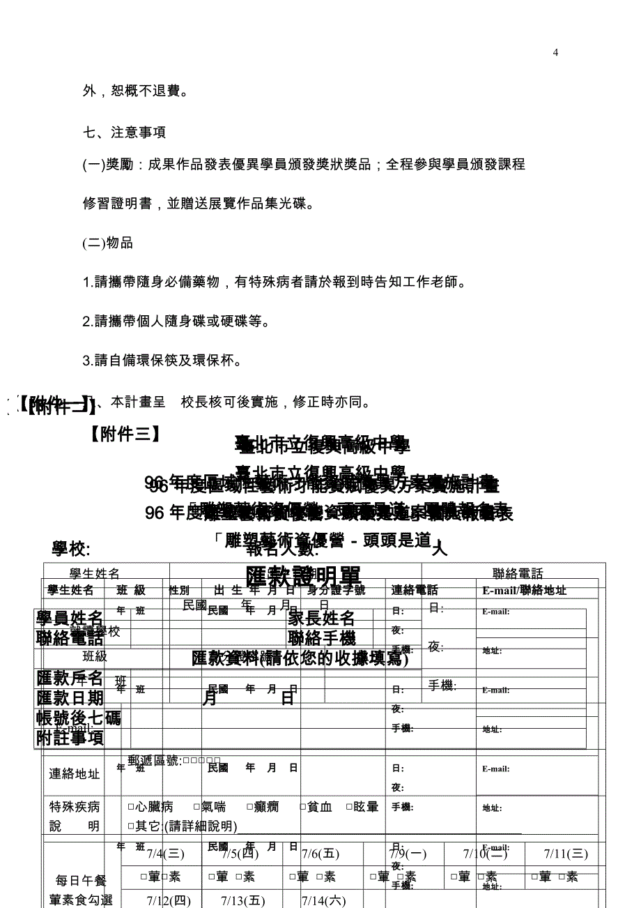 台北市立96年度区域性艺术才能资赋优异方_第4页