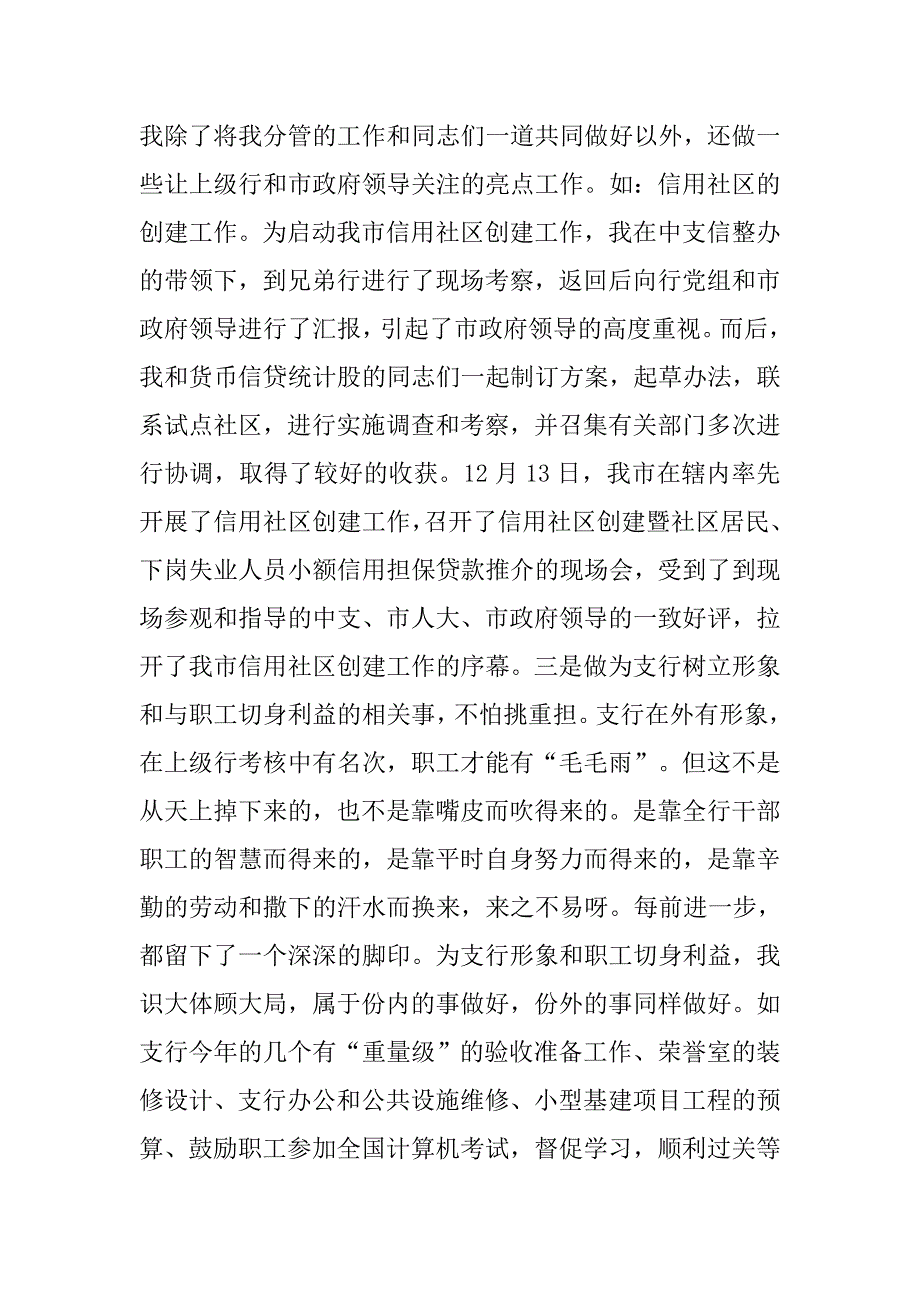 银行工作总结（十）.doc_第3页