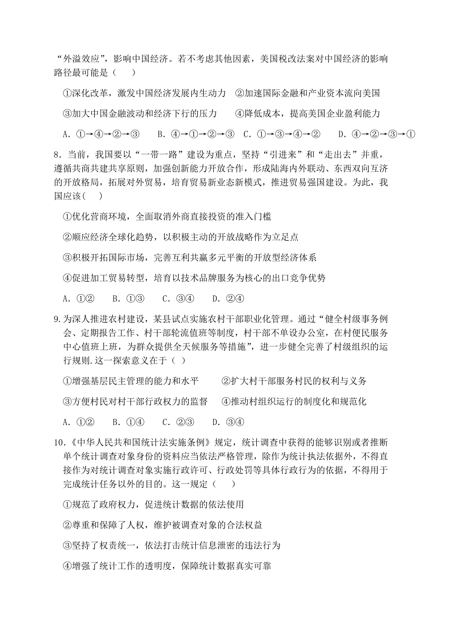 福建省泉州市2018届高中毕业班单科质量检查政治试卷含答案_第3页