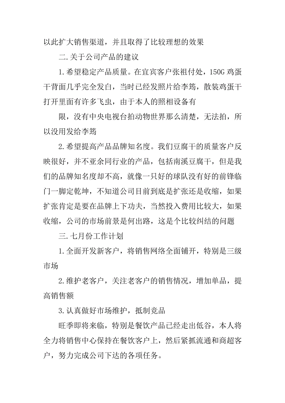 月度工作总结与计划模板.doc_第2页