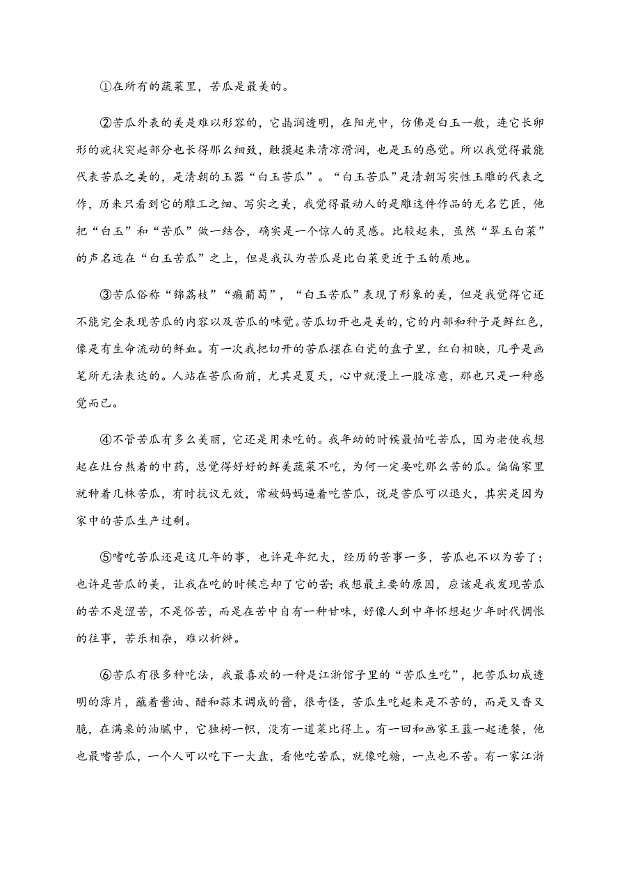 内蒙古赤峰市宁城县2018届5月统考语文试卷含答案_第4页