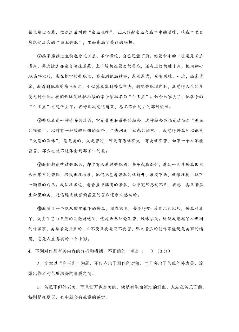 内蒙古赤峰市宁城县2018届5月统考语文试卷含答案_第5页
