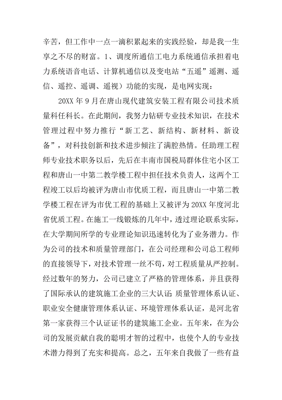 工程师工作总结【四篇】.doc_第3页