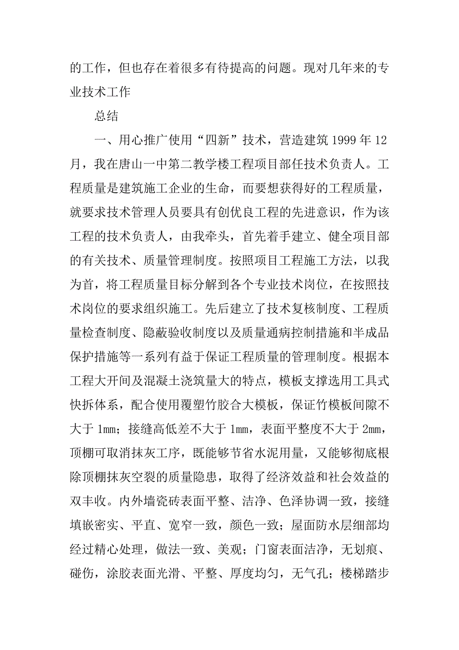 工程师工作总结【四篇】.doc_第4页