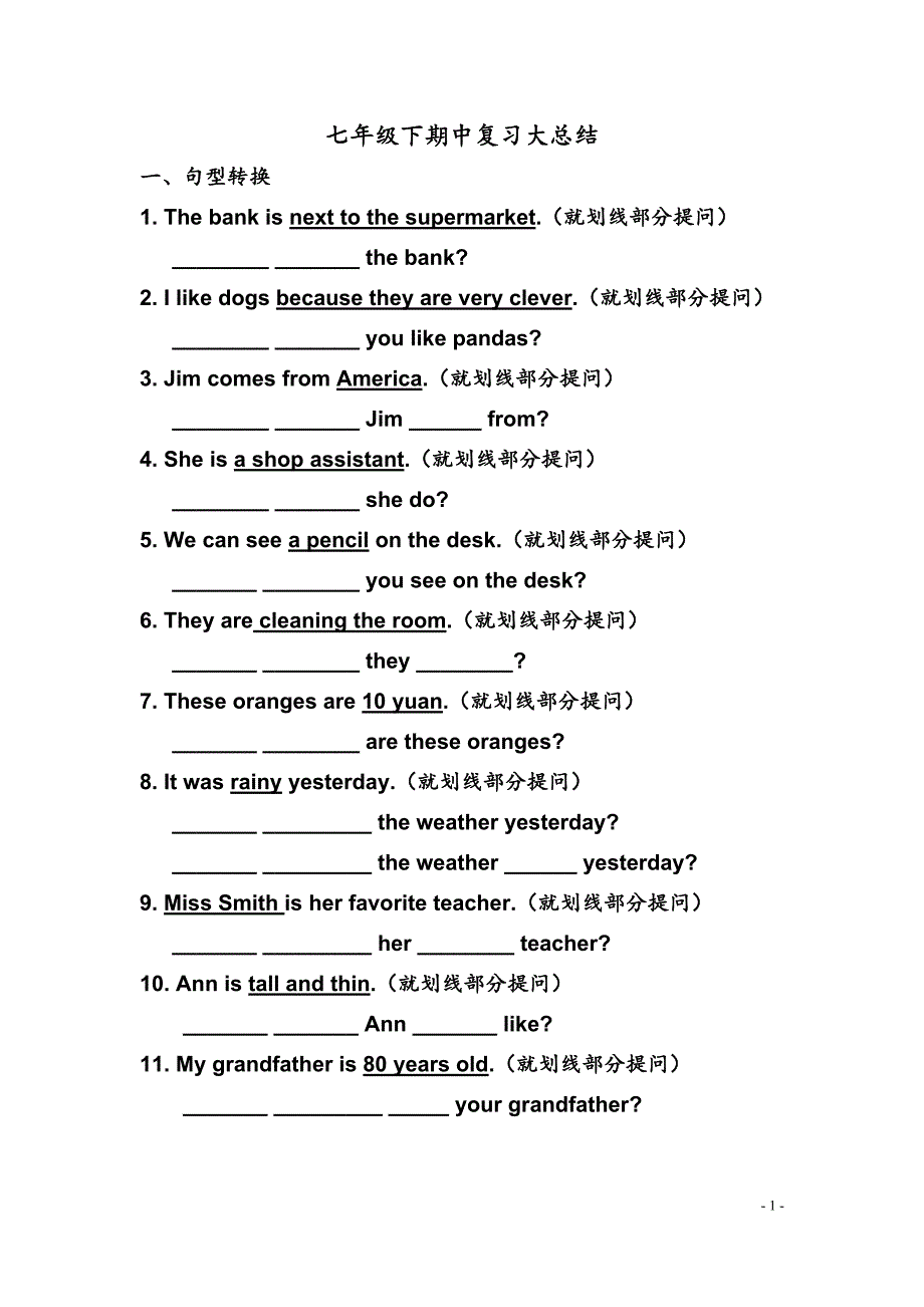 仁爱版七年级下册英语句型转换题型专练_第1页