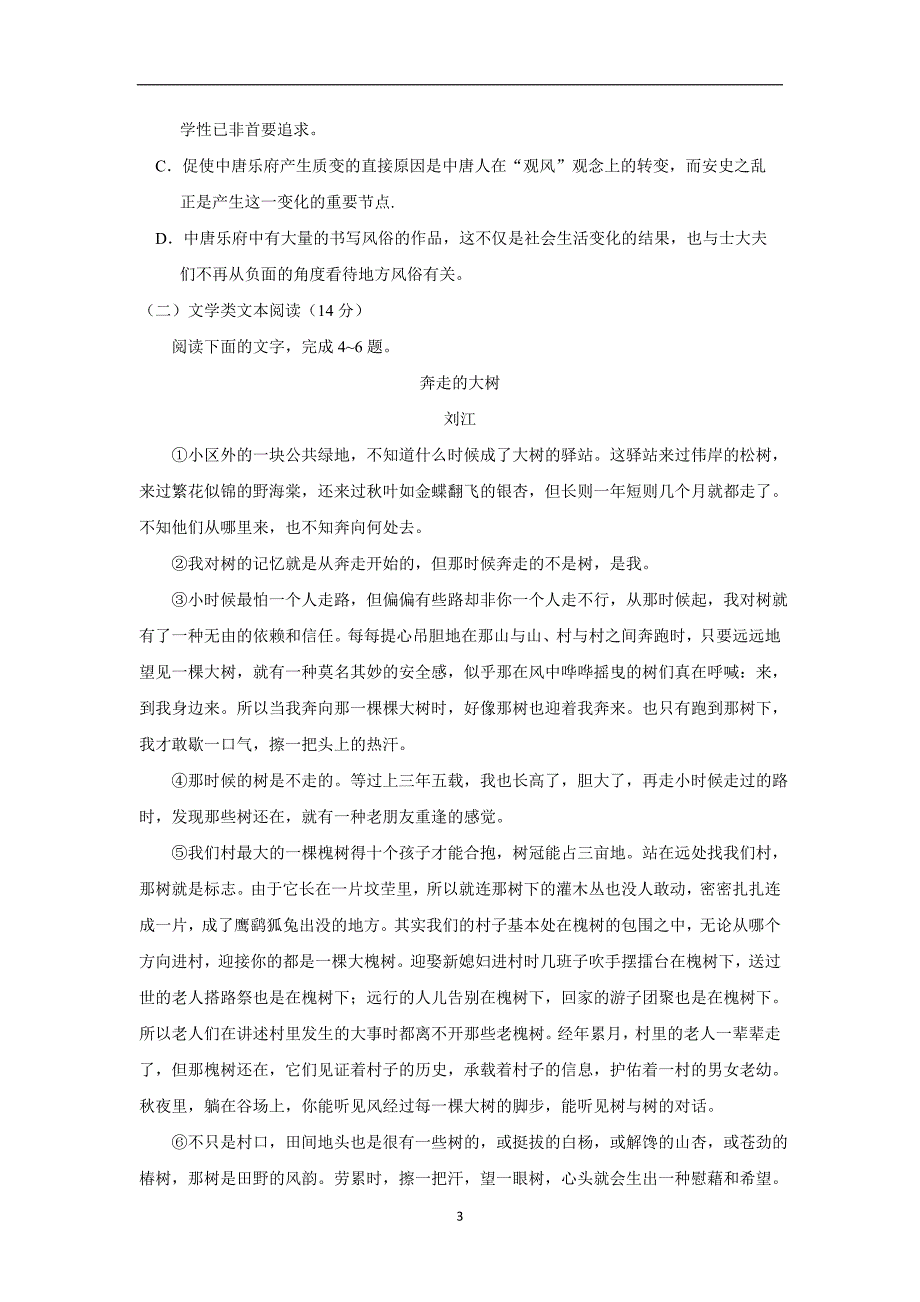 福建省2017届高三5月模拟语文试题（附答案）$794814_第3页