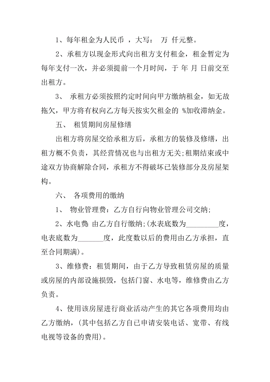 最新商铺租赁合同模板.doc_第2页