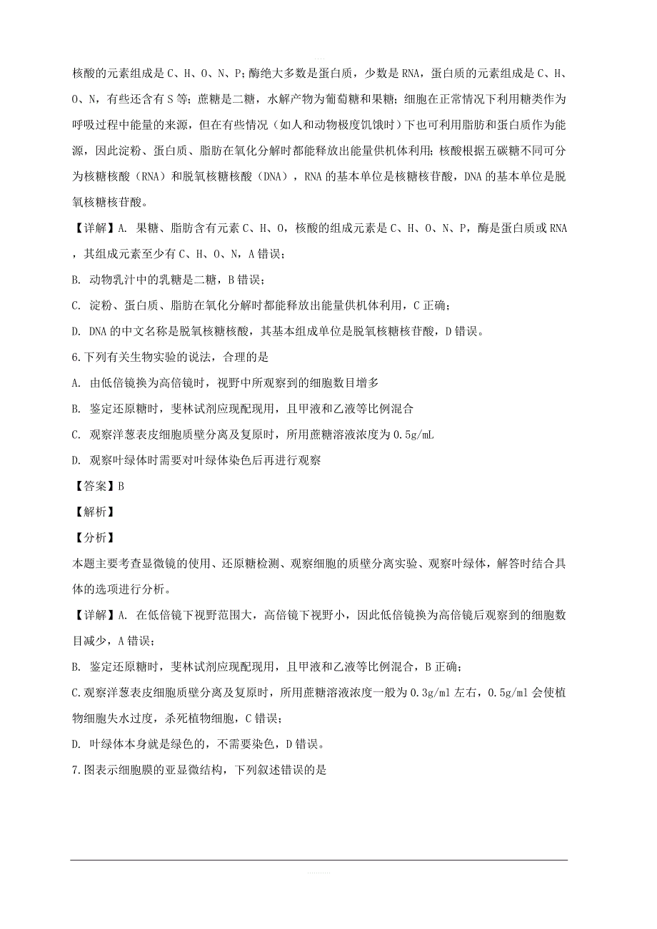 湖北省荆州市2018-2019学年高一12月月考生物试题附答案解析_第4页