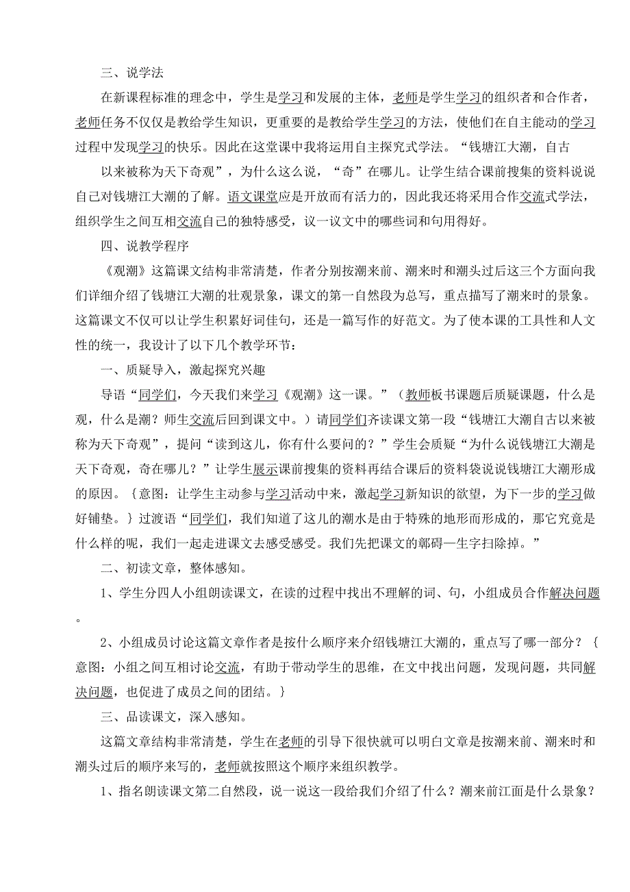 最新人教版小学四年级上册语文说课稿_第2页