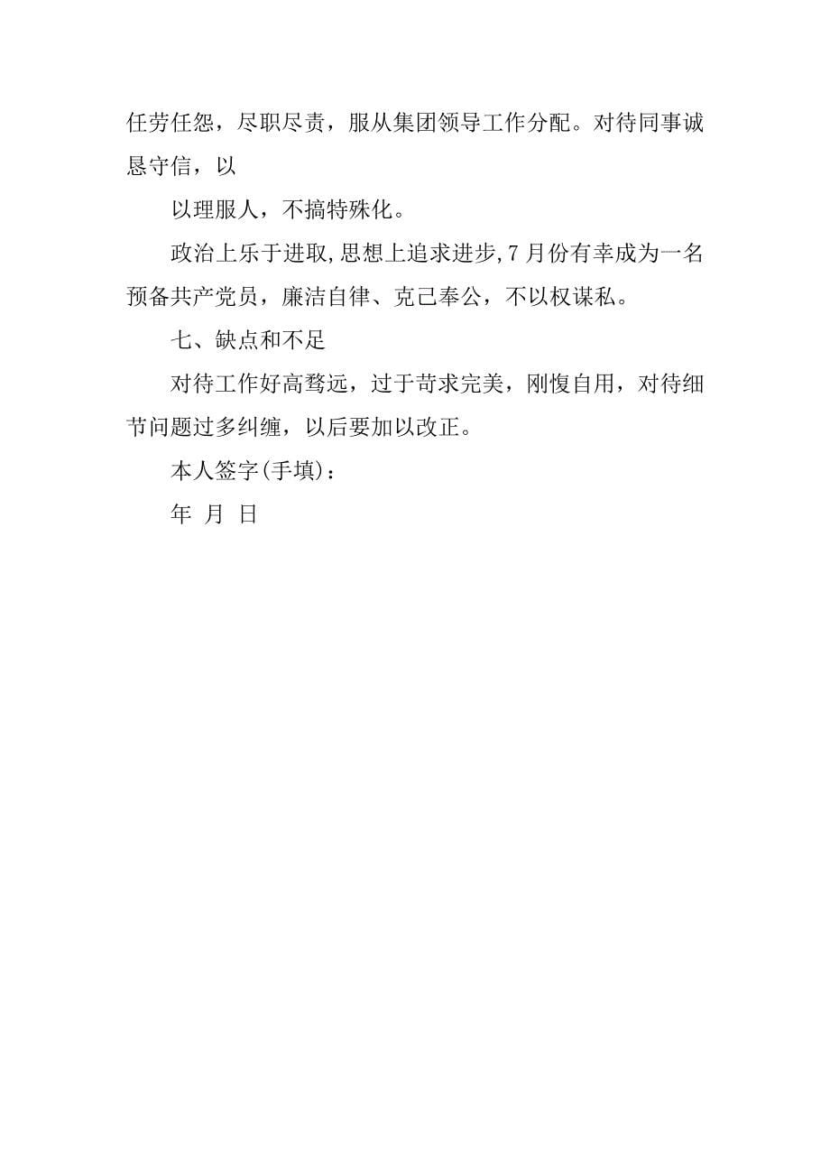 工程师业务个人年终总结报告.doc_第5页