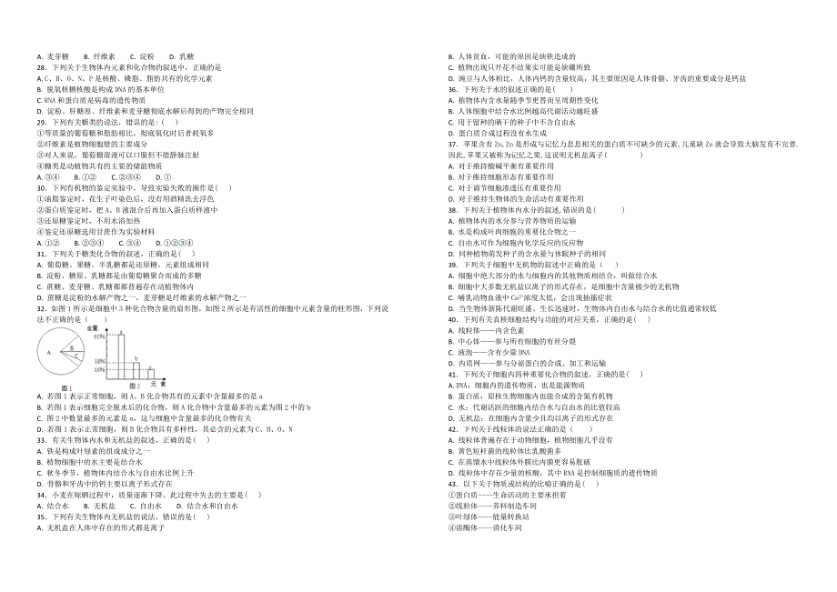 【100名校】吉林省2017-2018学年高一上学期第一次月考生物试题（解析版）_第3页