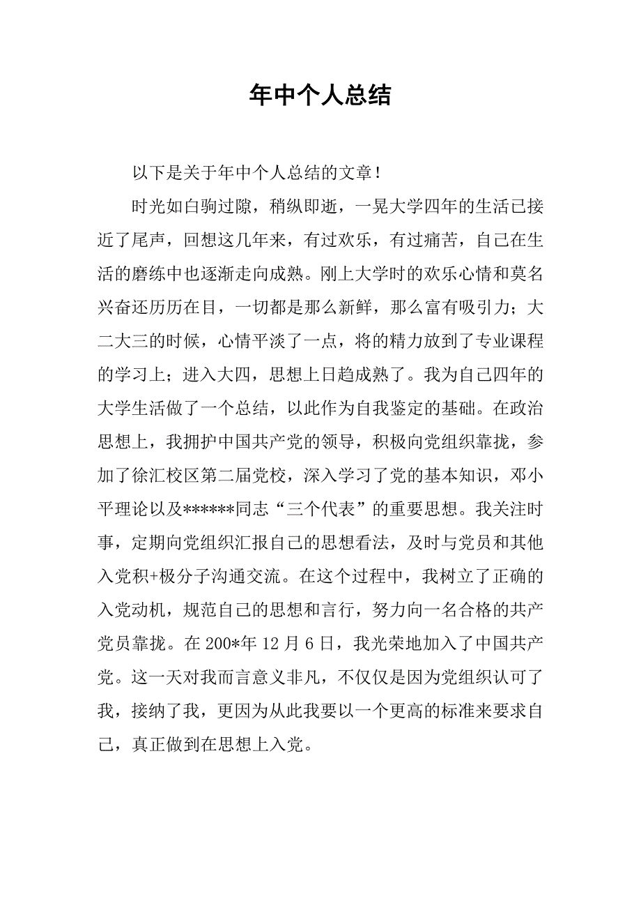 年中个人总结.doc_第1页