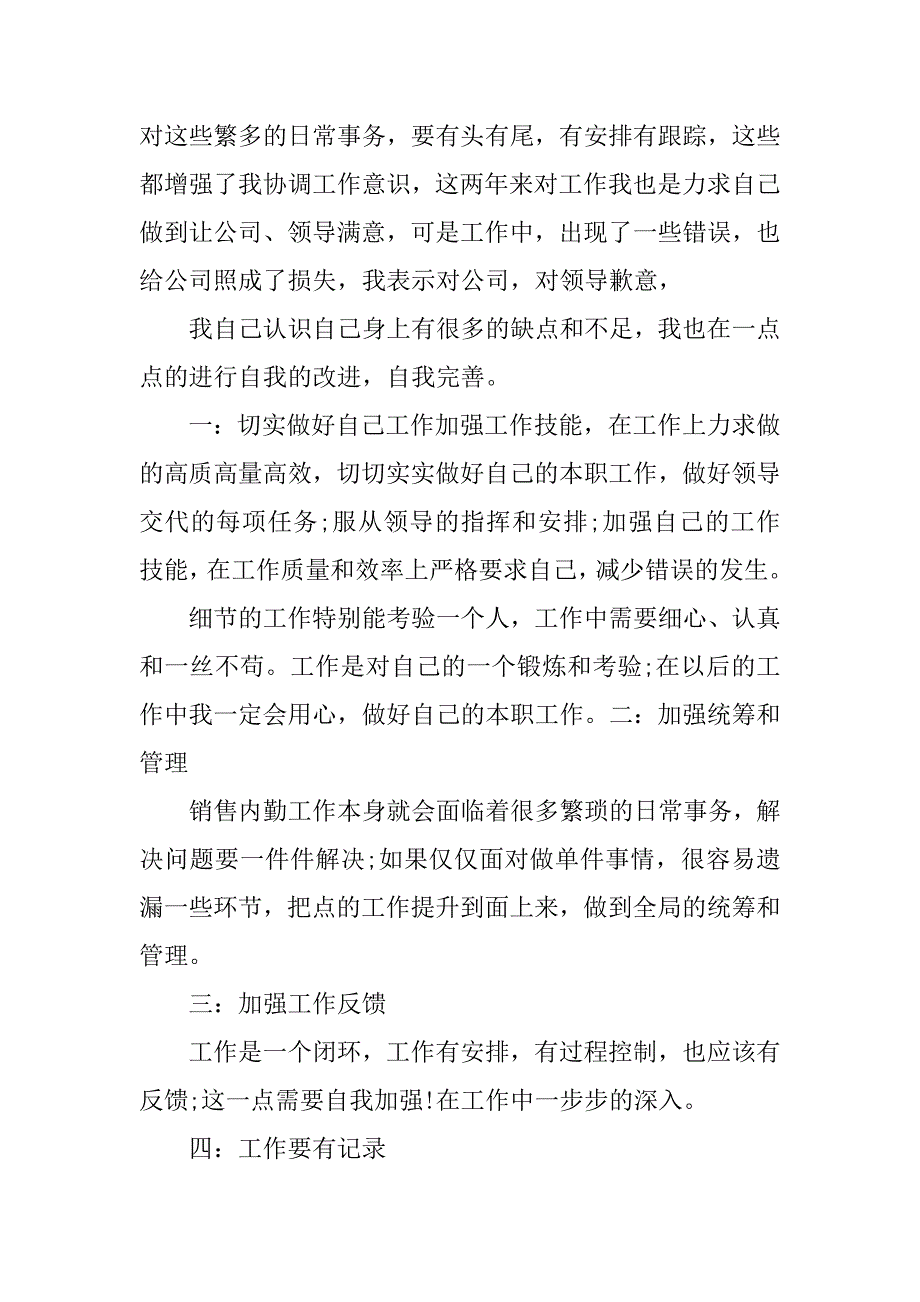 销售内勤工作总结与计划.doc_第2页