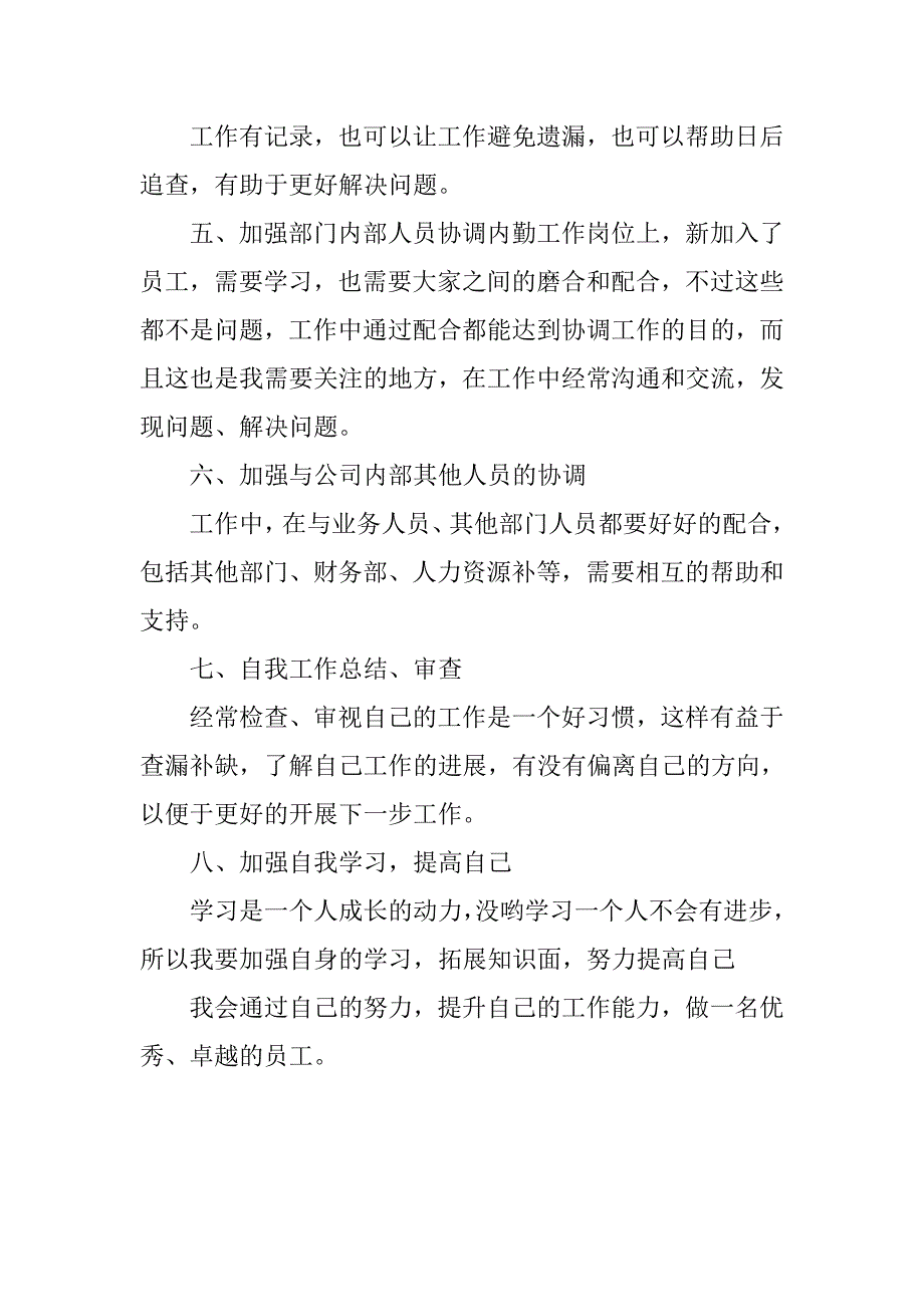 销售内勤工作总结与计划.doc_第3页