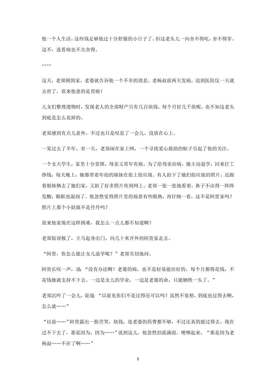 江西省上饶县中学17—18学年高一上学期第五次月考语文试题（附答案）$832558_第5页