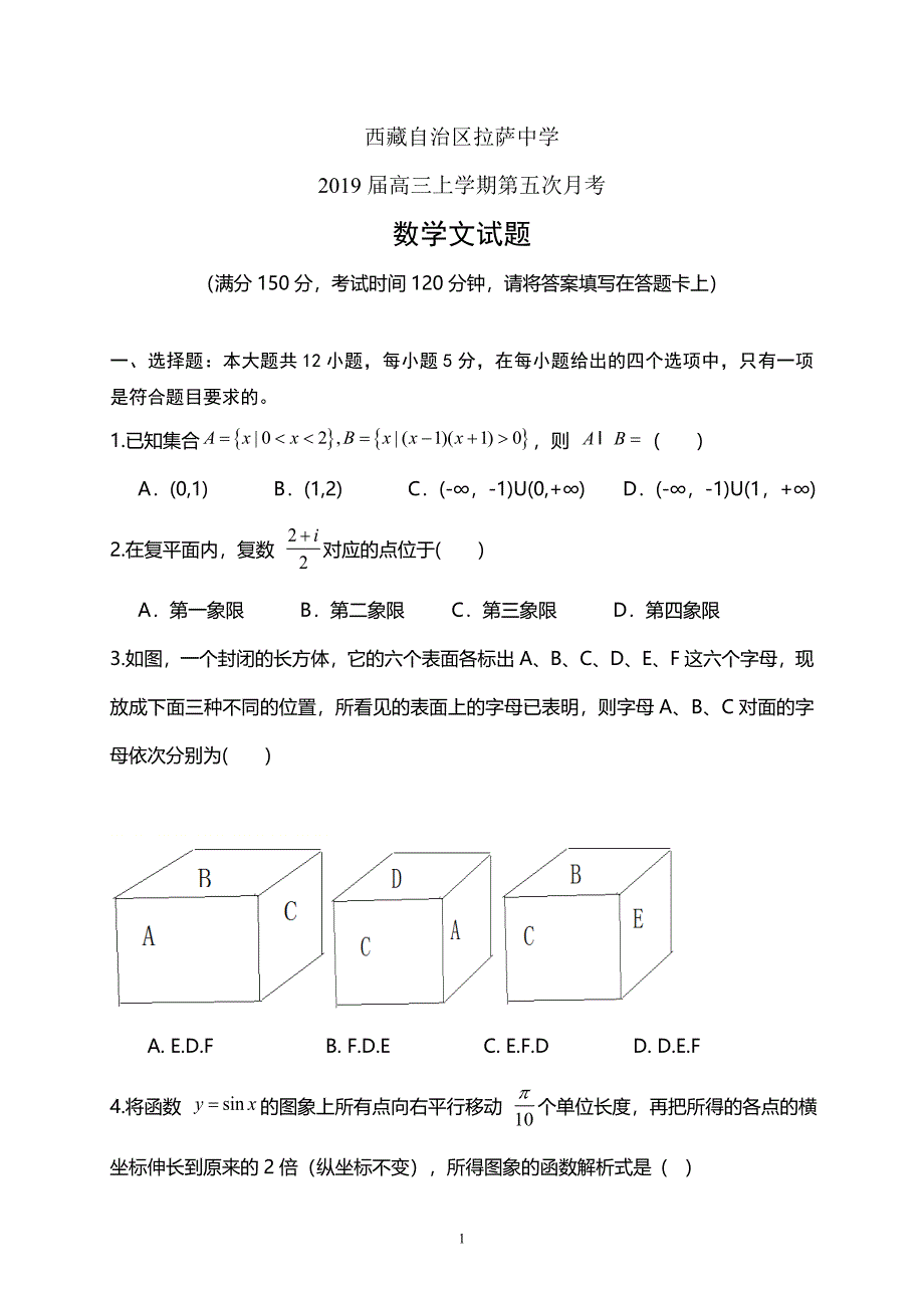 精校word版---西藏自治区2019届高三上学期月考数学文_第1页