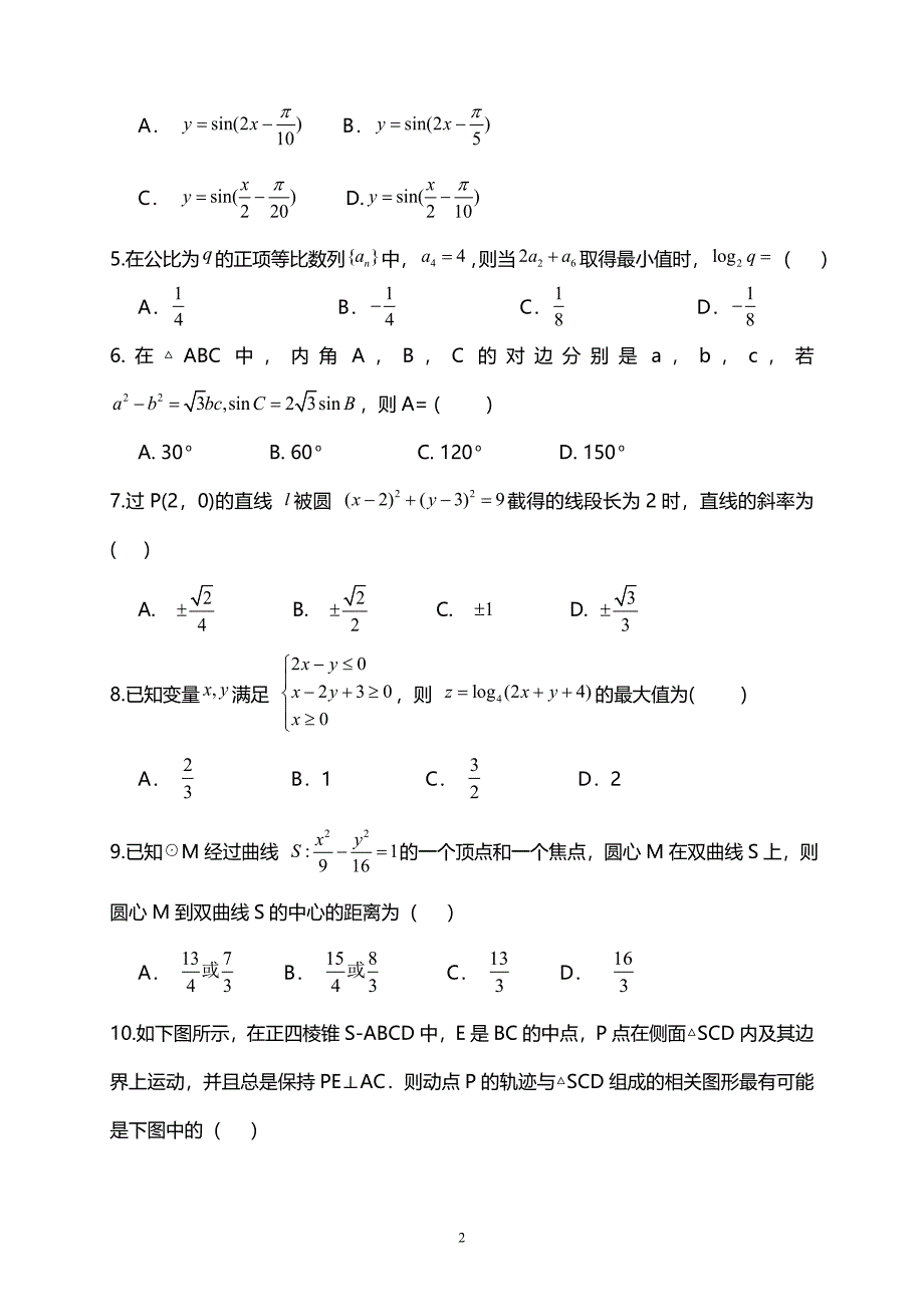 精校word版---西藏自治区2019届高三上学期月考数学文_第2页