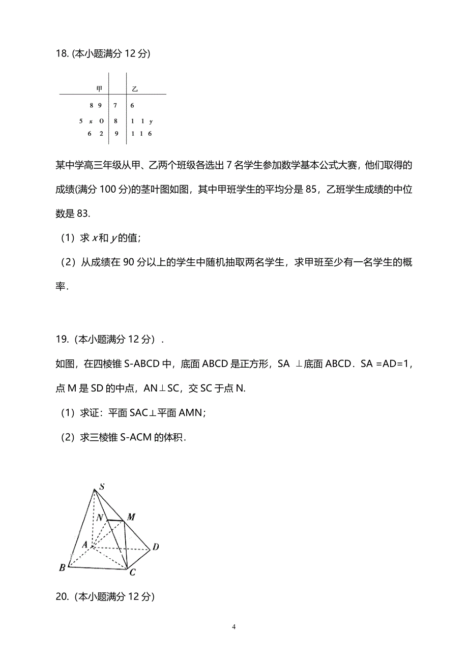 精校word版---西藏自治区2019届高三上学期月考数学文_第4页