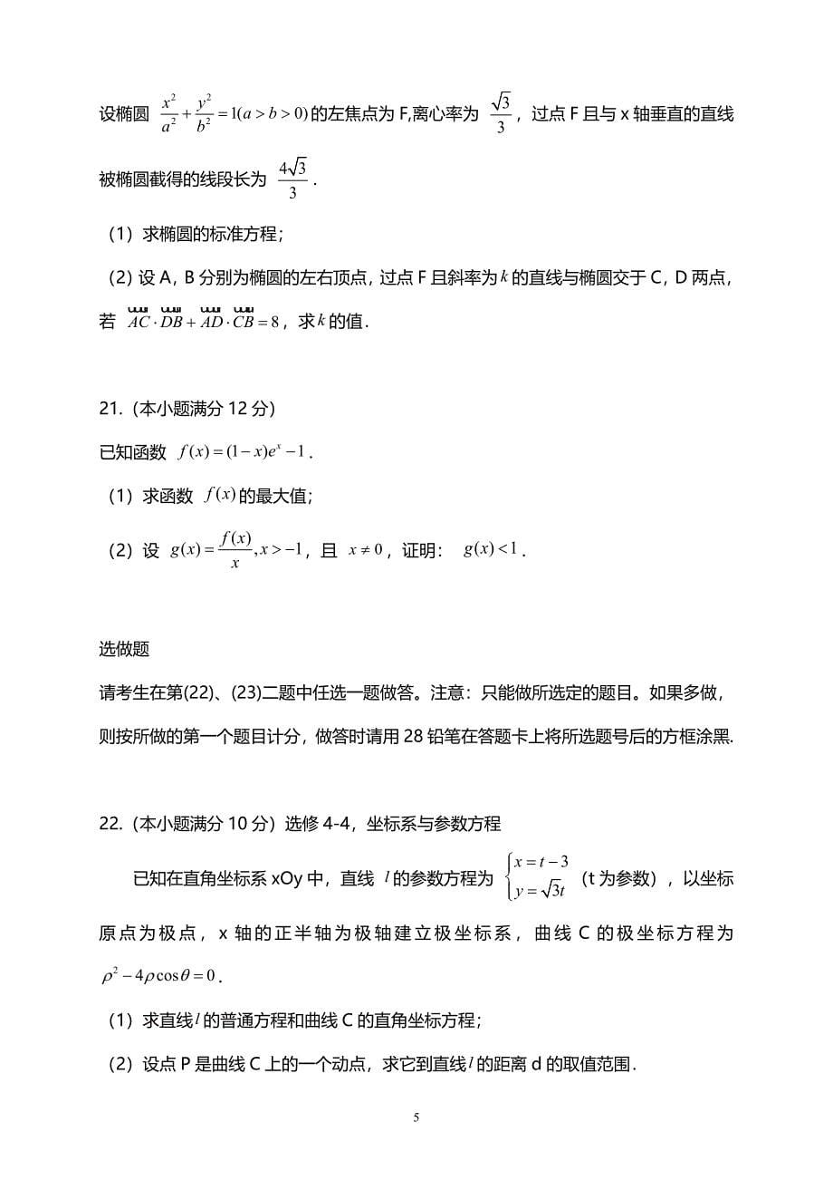 精校word版---西藏自治区2019届高三上学期月考数学文_第5页