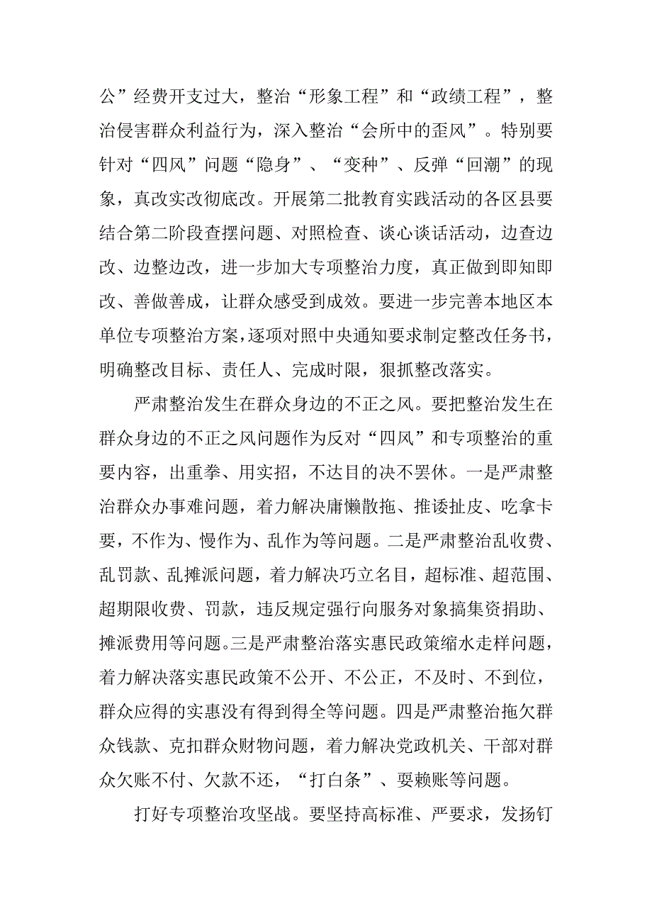 整治四风问题思想汇报.doc_第2页