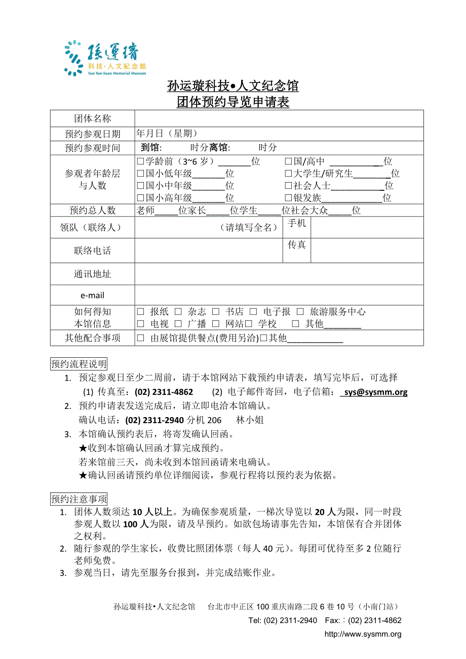 台北偶戲館校名參觀教學課程_第1页