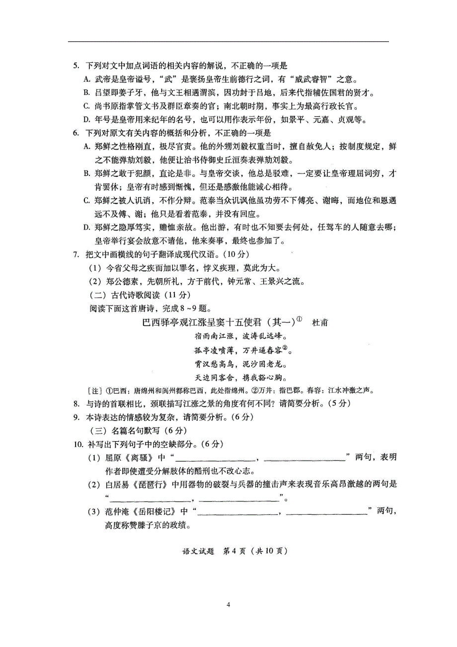 福建省福州市2016届高三上学期期末考试语文试题（扫描版）（附答案）$723846_第4页
