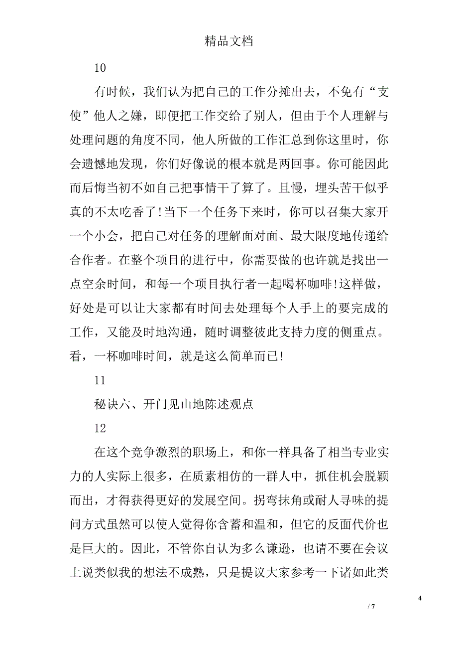 双流会计培训学习_第4页