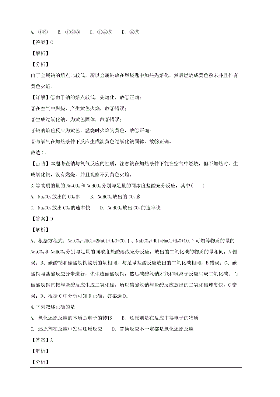 吉林省汪清县第六中学2018-2019学年高一上学期第三次月考化学试题附答案解析_第2页