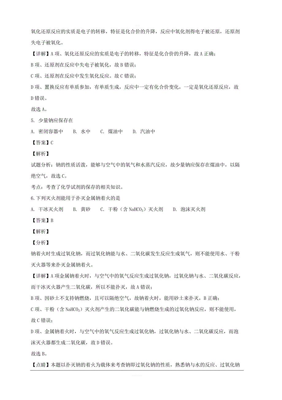 吉林省汪清县第六中学2018-2019学年高一上学期第三次月考化学试题附答案解析_第3页