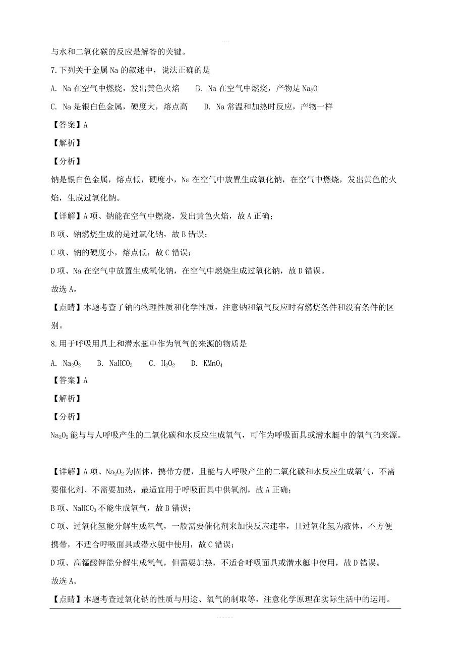 吉林省汪清县第六中学2018-2019学年高一上学期第三次月考化学试题附答案解析_第4页