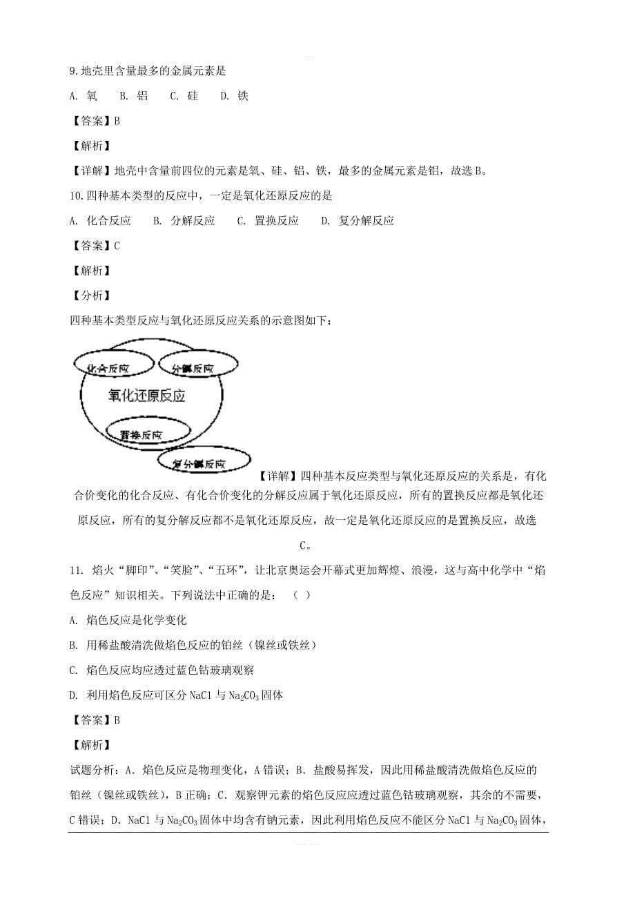 吉林省汪清县第六中学2018-2019学年高一上学期第三次月考化学试题附答案解析_第5页