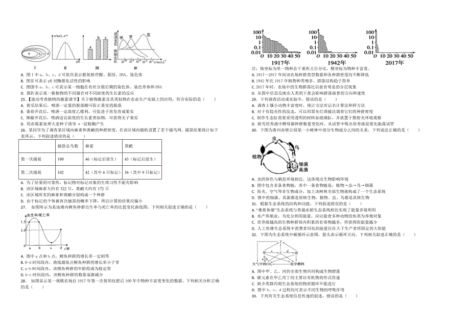【100名校】2017-2018学年高二上学期期末考试生物试题（解析版）_第3页