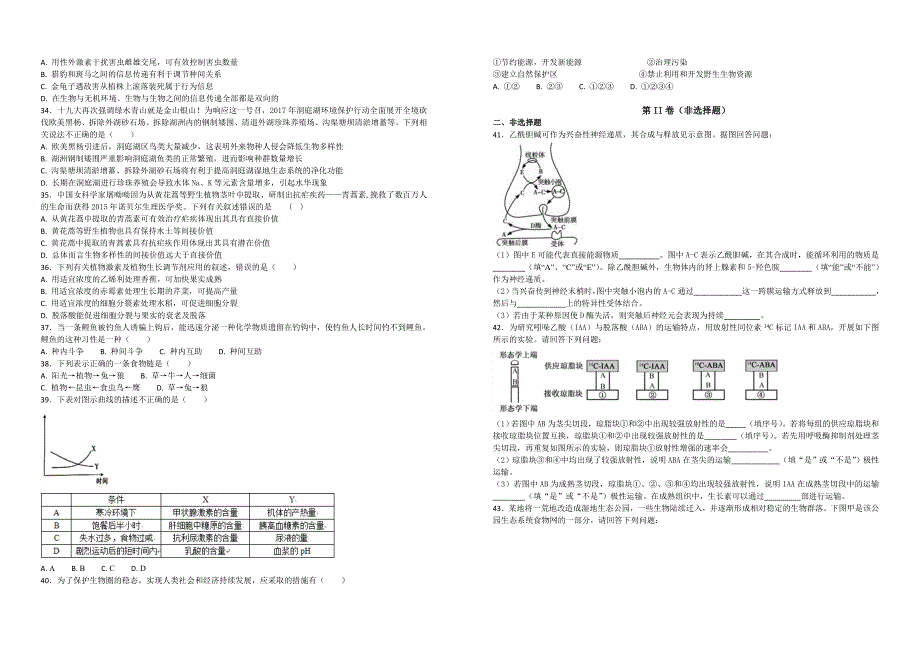 【100名校】2017-2018学年高二上学期期末考试生物试题（解析版）_第4页