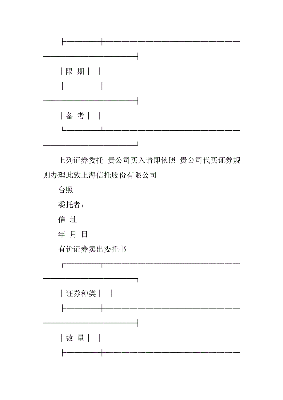 证券合同：有价证券买入委托书.doc_第2页