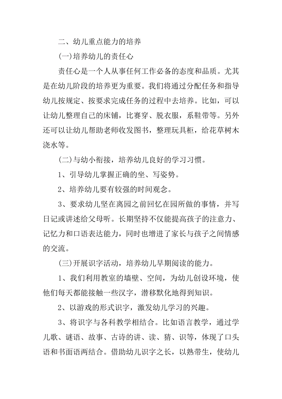 幼儿园大班个人工作计划表.doc_第2页