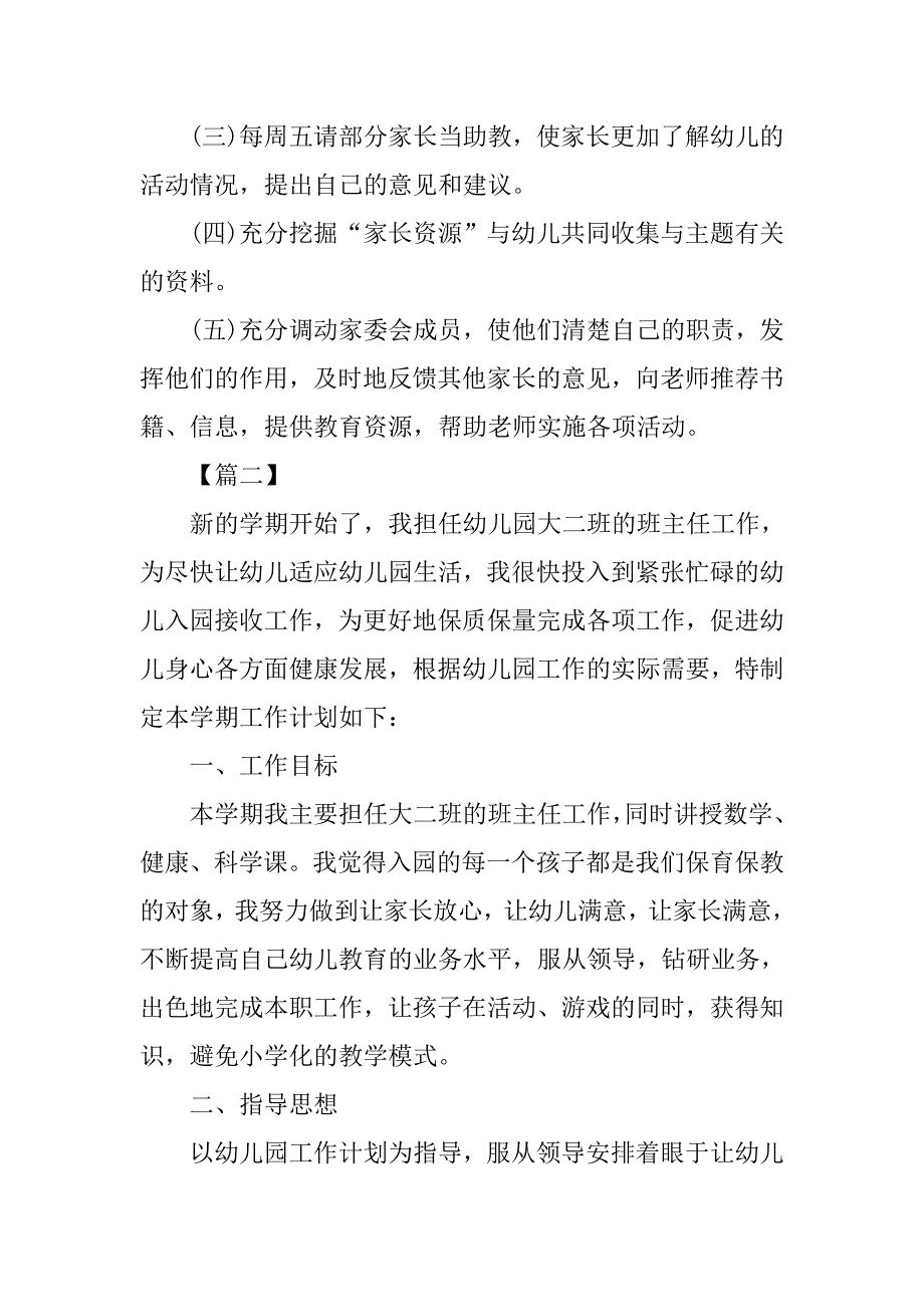 幼儿园大班个人工作计划表.doc_第4页