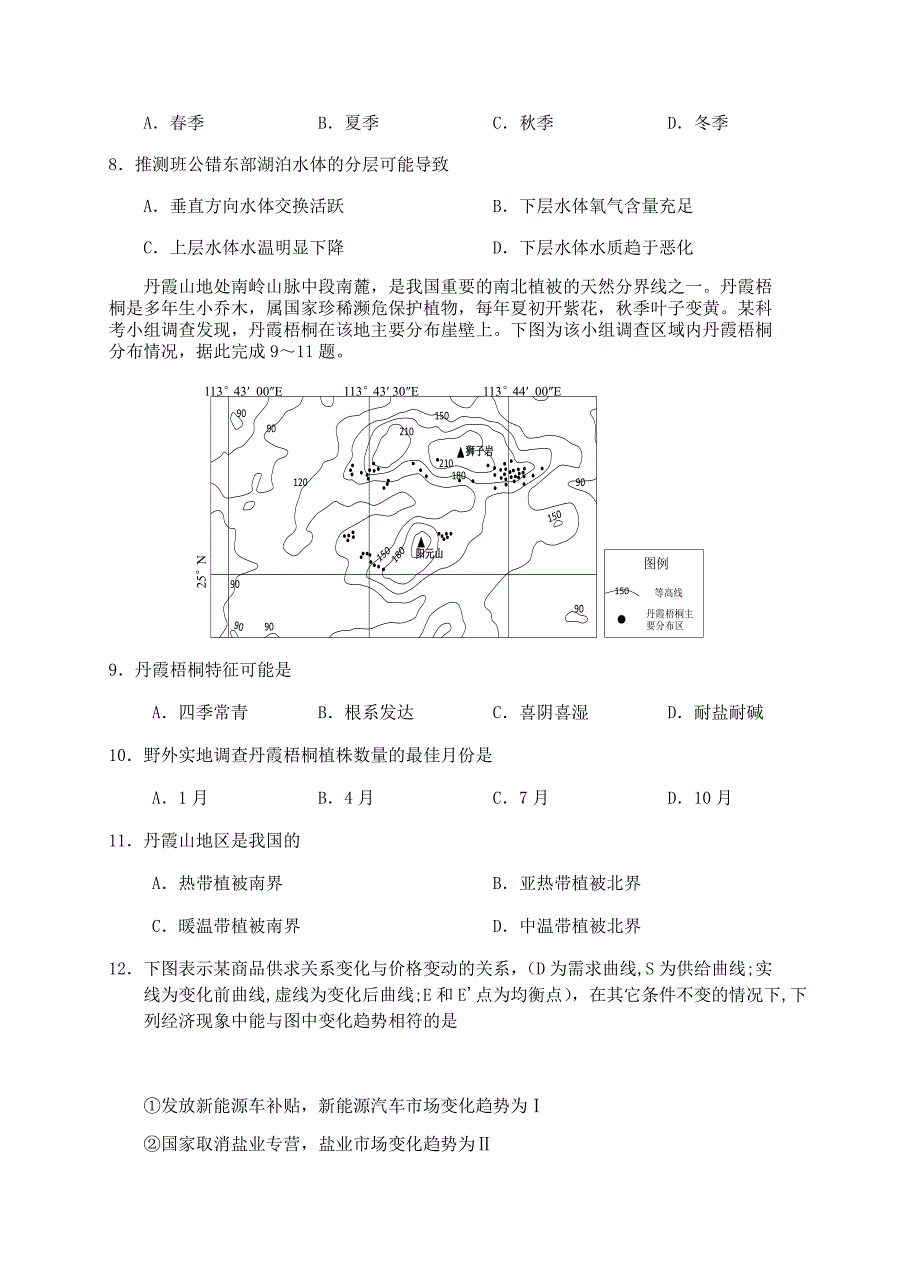 广东省（惠州市）2018届高三第三次调研考试文综试卷含答案_第3页