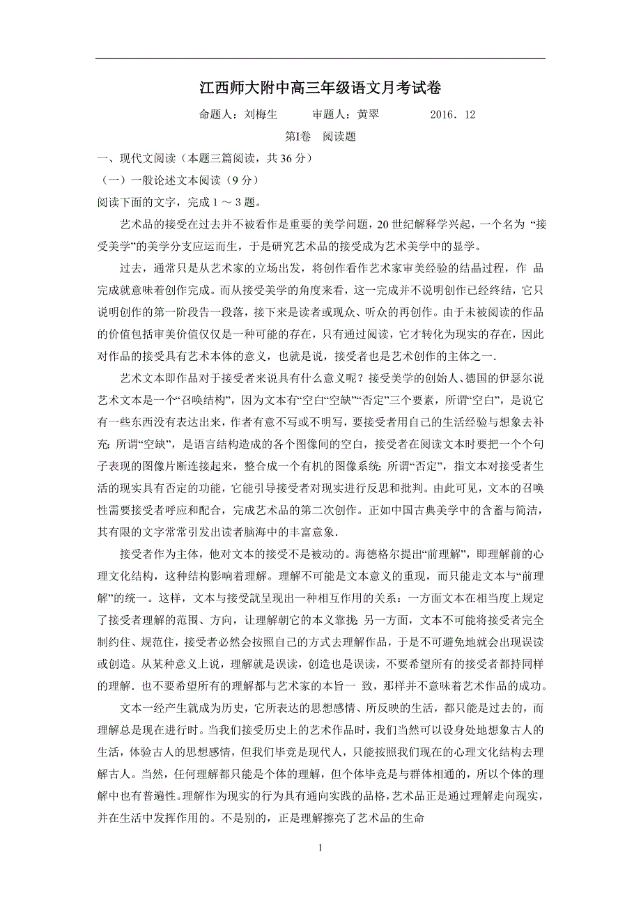 2017届高三12月月考语文试题（附答案）$752905_第1页