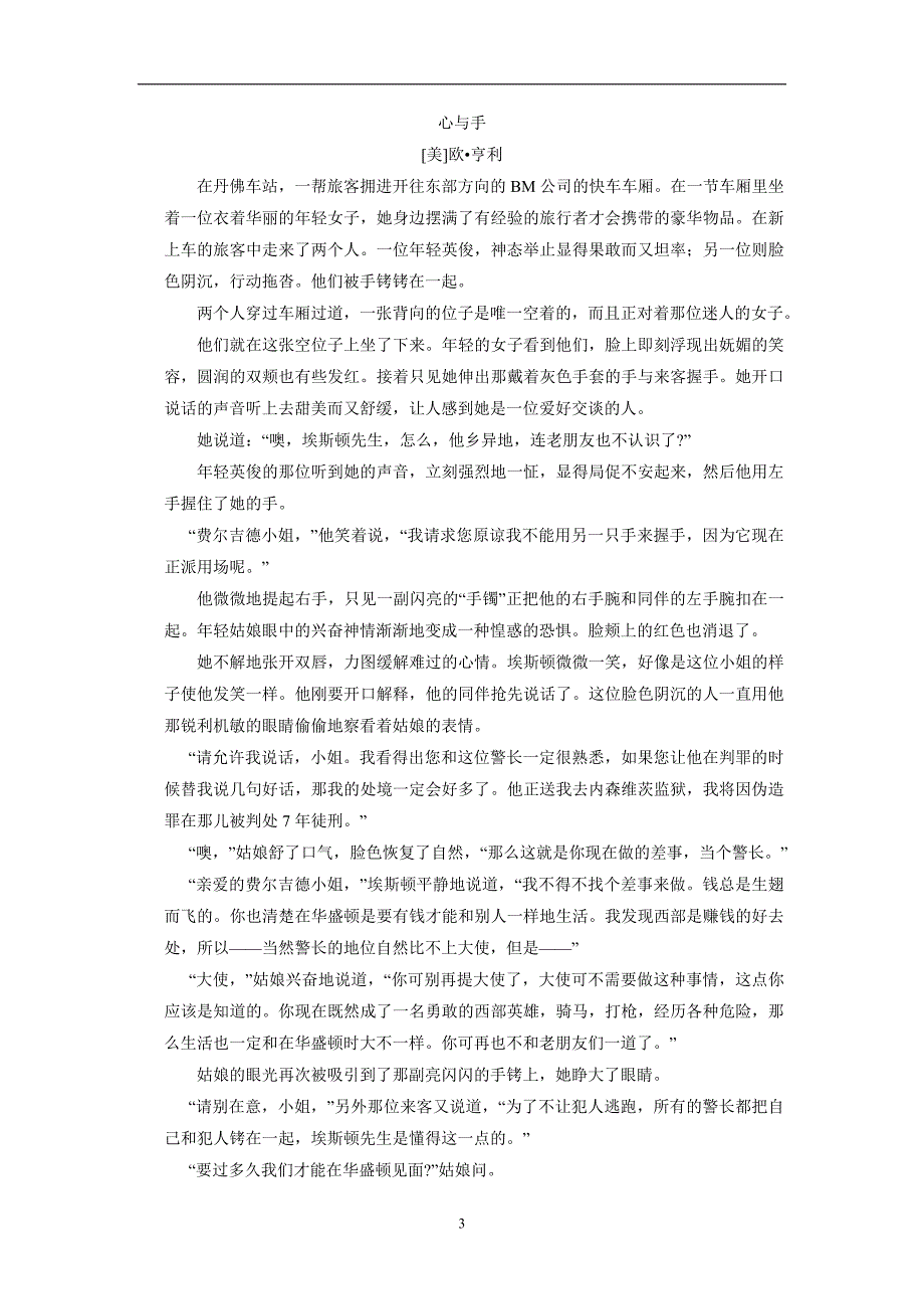 2017届高三12月月考语文试题（附答案）$752905_第3页